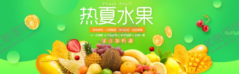 编号：62847509221359583257【酷图网】源文件下载-水果促销
