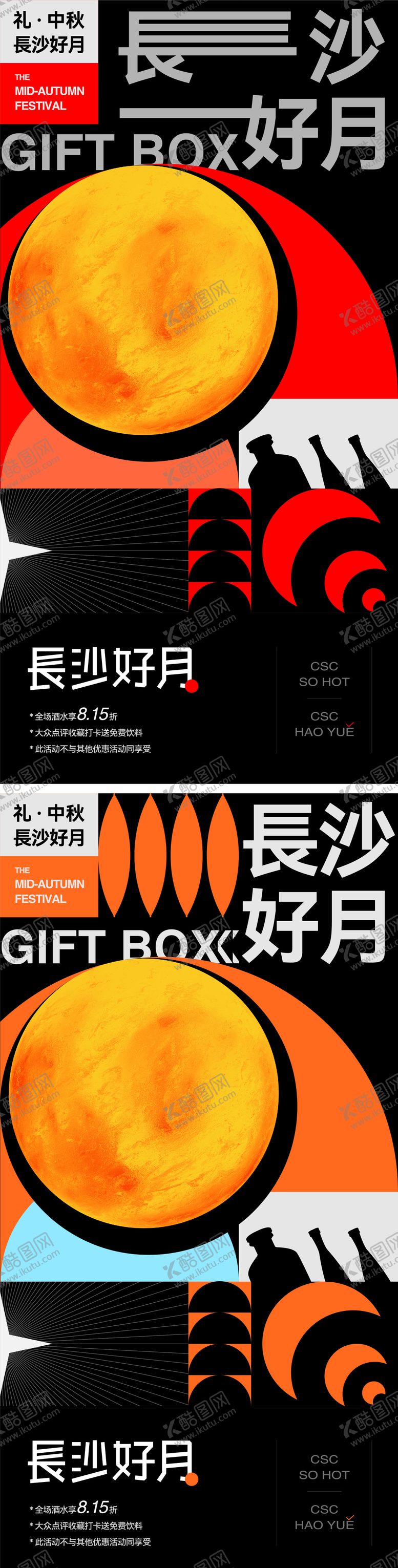 编号：32596511202322592224【酷图网】源文件下载-长沙中秋节月饼礼盒优惠活动创意海报
