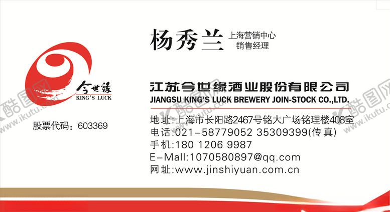 编号：28062809140026466998【酷图网】源文件下载-今世缘酒名片