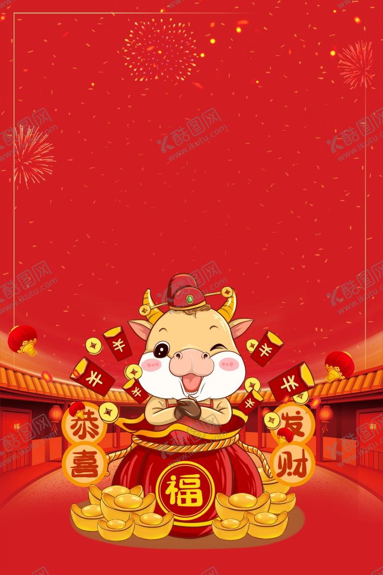 编号：76799806302017084900【酷图网】源文件下载-新年背景