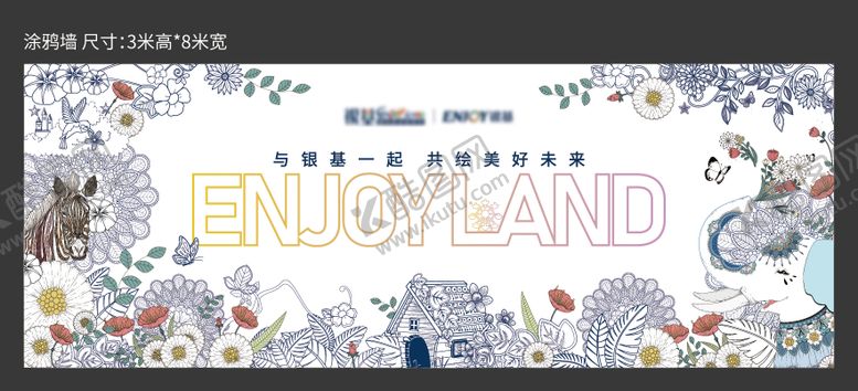 编号：16067204152101083930【酷图网】源文件下载-共涂美好未来涂鸦墙海报