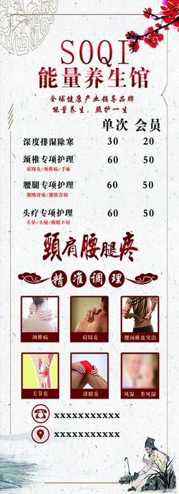 编号：80962709240701036234【酷图网】源文件下载-中医药浴展板价目表