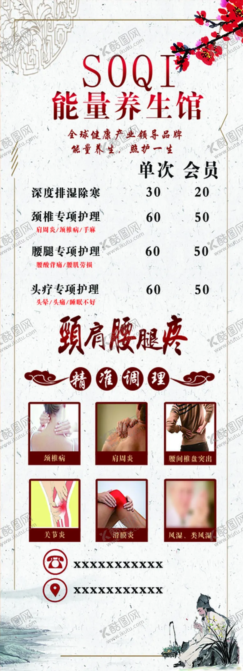 编号：34075609191552155861【酷图网】源文件下载-中医养生价目表