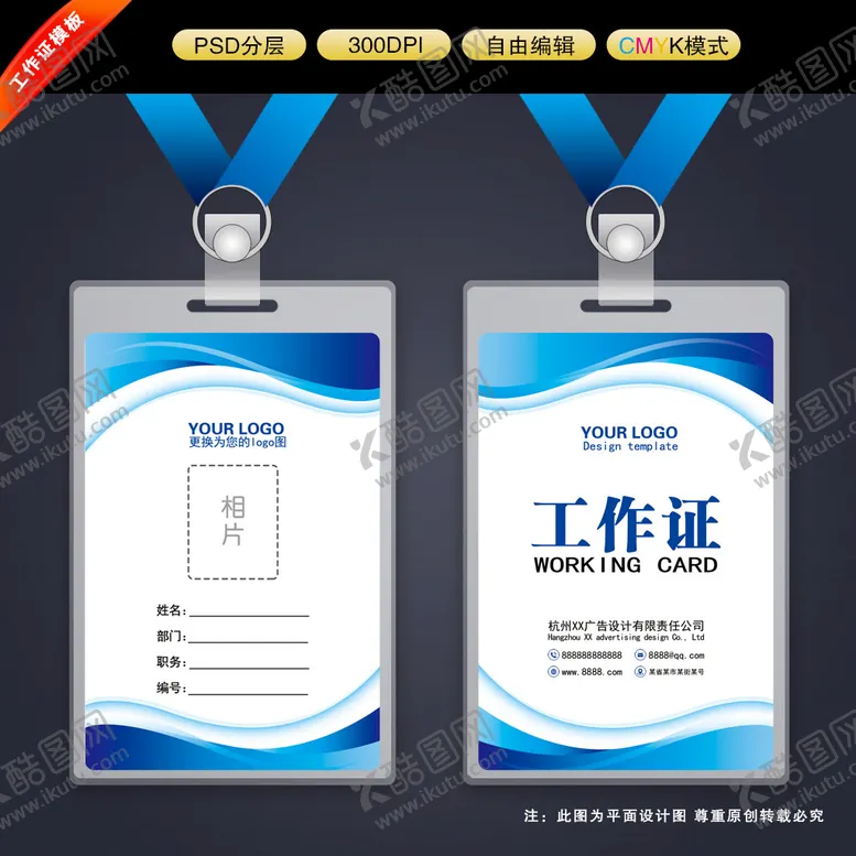 编号：19328009171035253629【酷图网】源文件下载-工作证