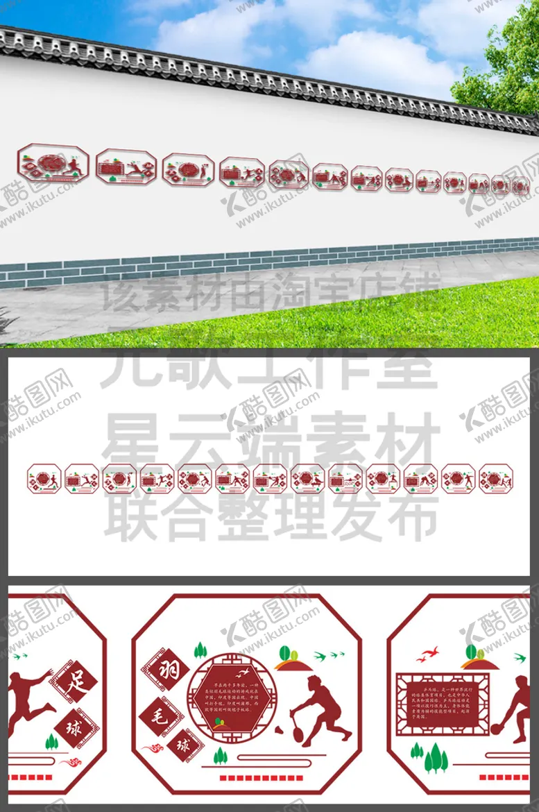 编号：39573510180003088162【酷图网】源文件下载-体育运动文化墙