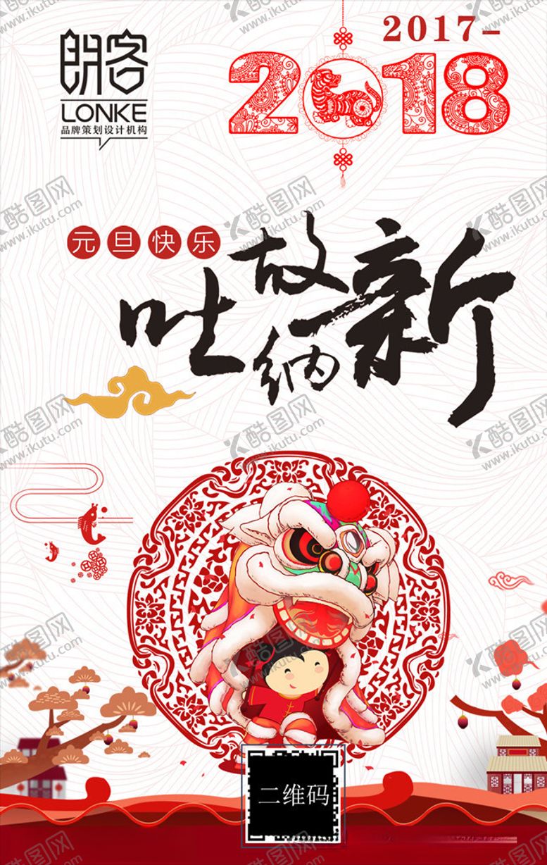 编号：69560510050224098684【酷图网】源文件下载-元旦海报