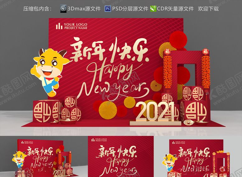 编号：79193104220818046281【酷图网】源文件下载-新年美陈