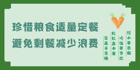 珍惜粮食海报标语展板