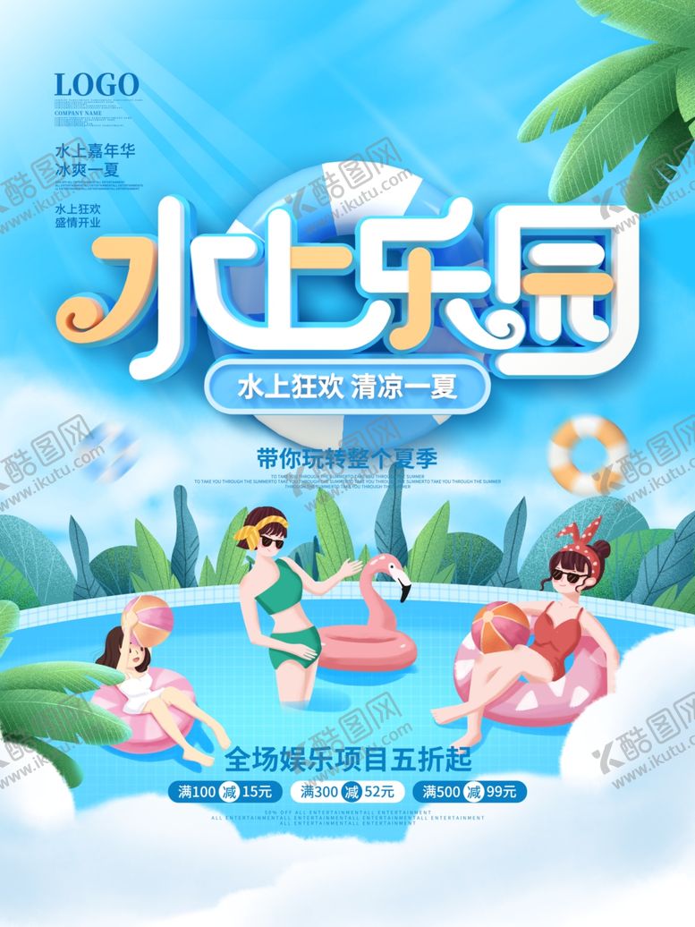 编号：90458212130059115221【酷图网】源文件下载-水上乐园