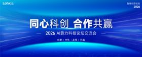 AI算力科技论坛交流会主视觉