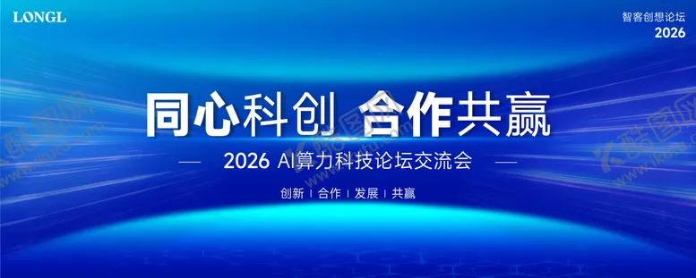编号：57140009051107388607【酷图网】源文件下载-AI算力科技论坛交流会主视觉