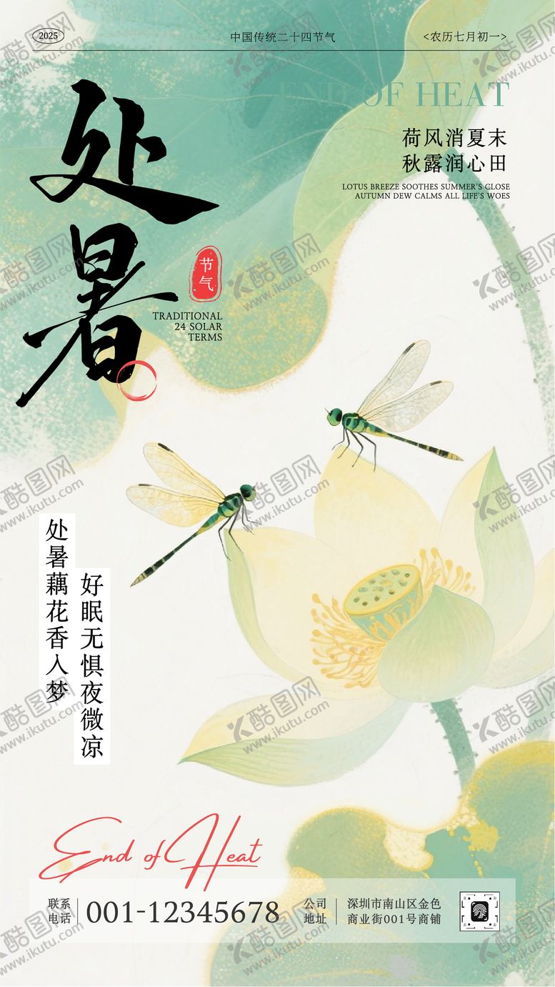 编号：64093310240417371388【酷图网】源文件下载-手绘插画处暑节气宣传手机海报