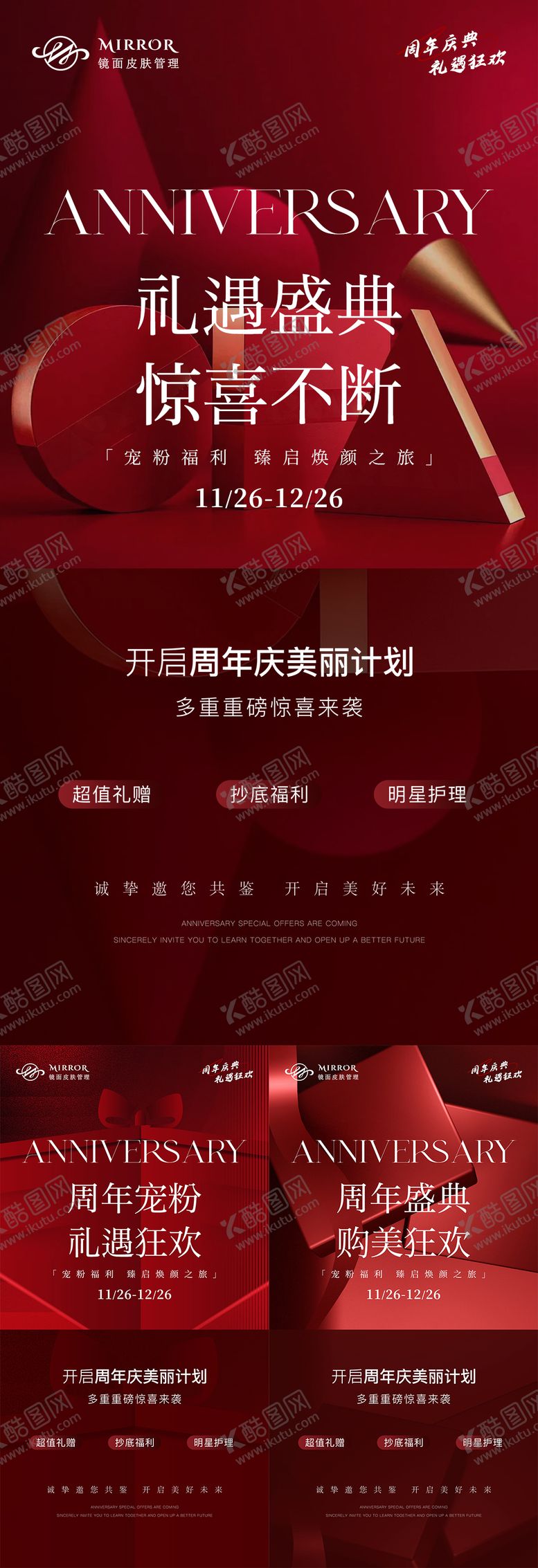 编号：56078212151240307063【酷图网】源文件下载-医美年终盛典活动海报