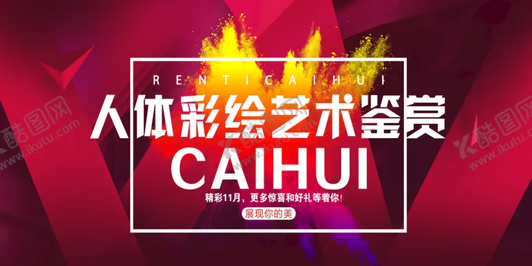 编号：10258610021135251629【酷图网】源文件下载-彩绘艺术背景