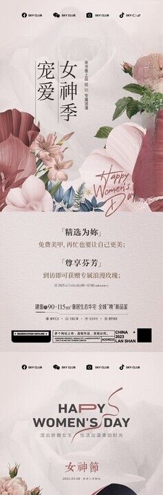 三八女神节