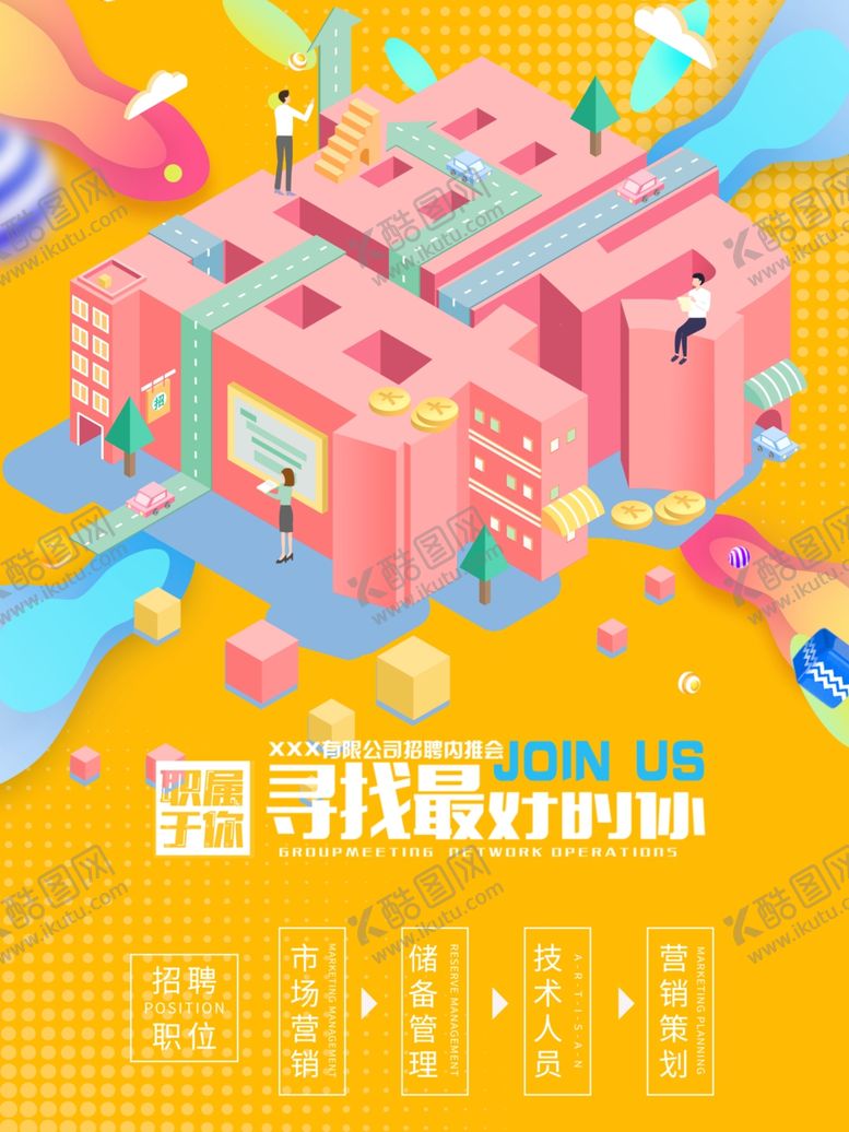 编号：64748909251555362351【酷图网】源文件下载-招聘