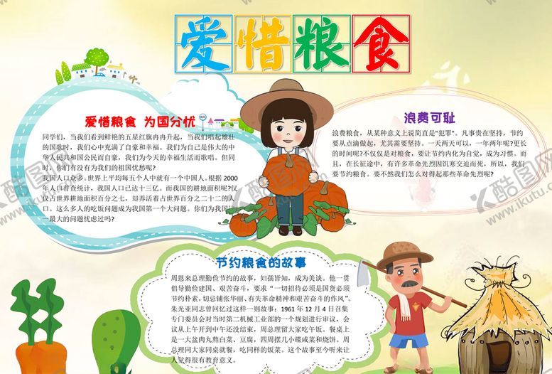 编号：19459609241229345032【酷图网】源文件下载-节约粮食