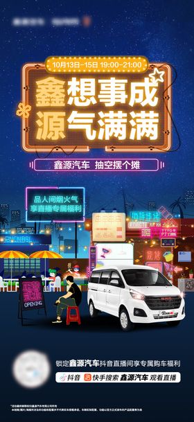 汽车夜市摆摊