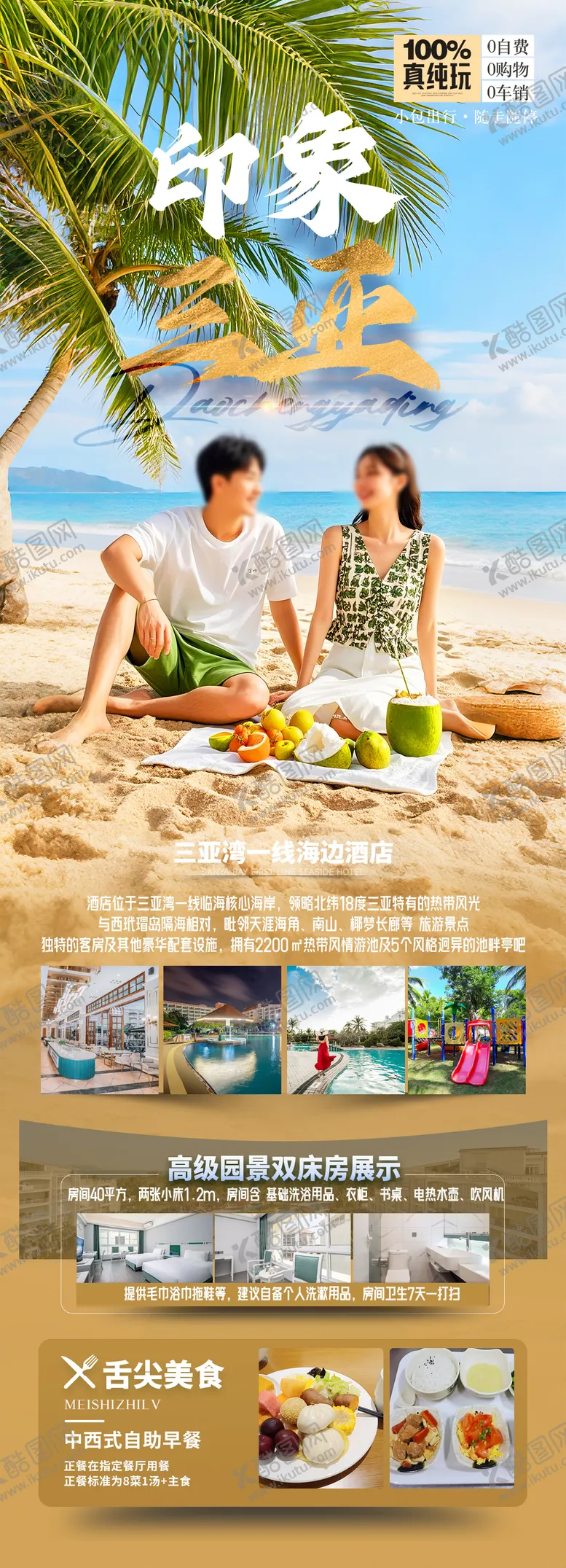 编号：24835204041320218266【酷图网】源文件下载-海南三亚旅游海报