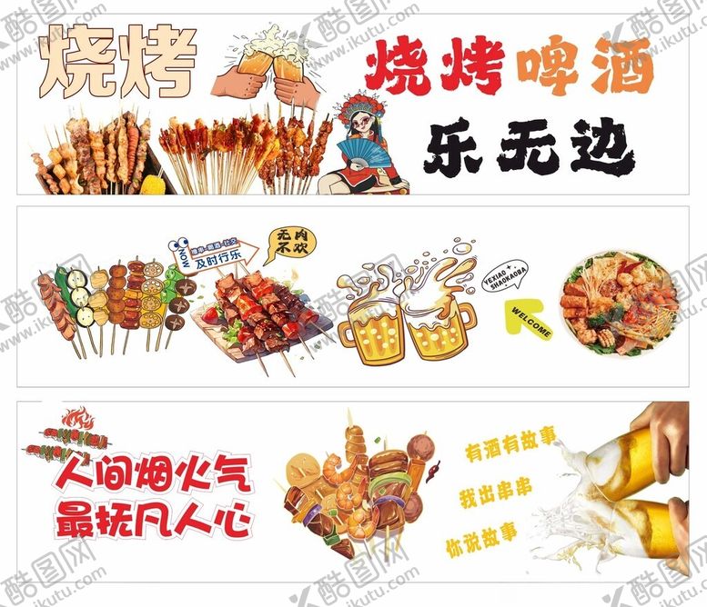 编号：37118304131506503041【酷图网】源文件下载-烧烤