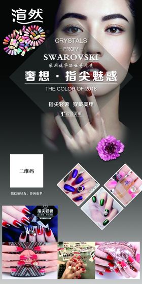 美甲