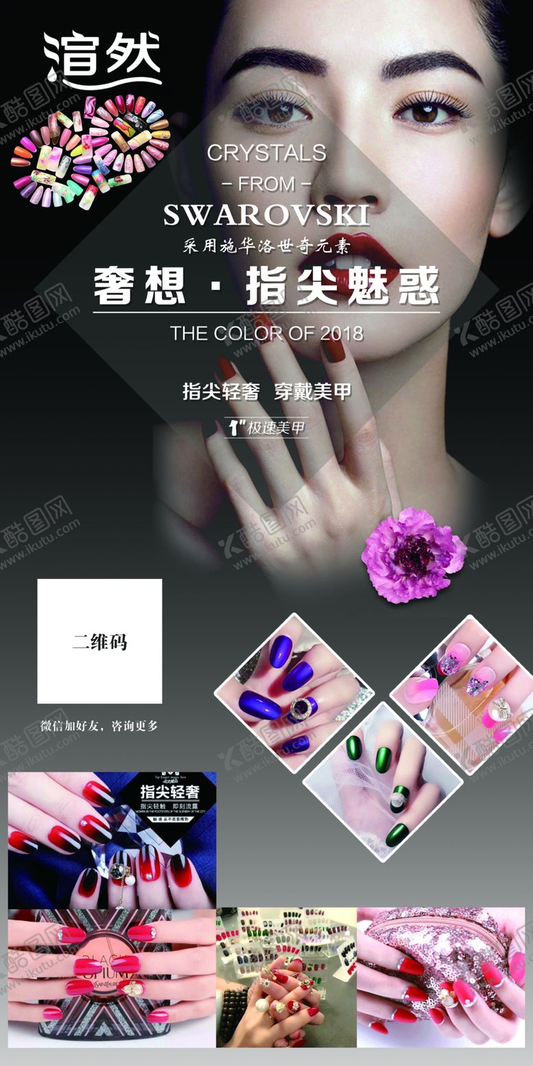编号：60686805092151502364【酷图网】源文件下载-美甲