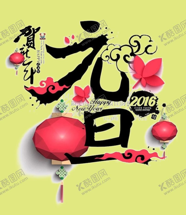 编号：48561305111915368919【酷图网】源文件下载-元旦