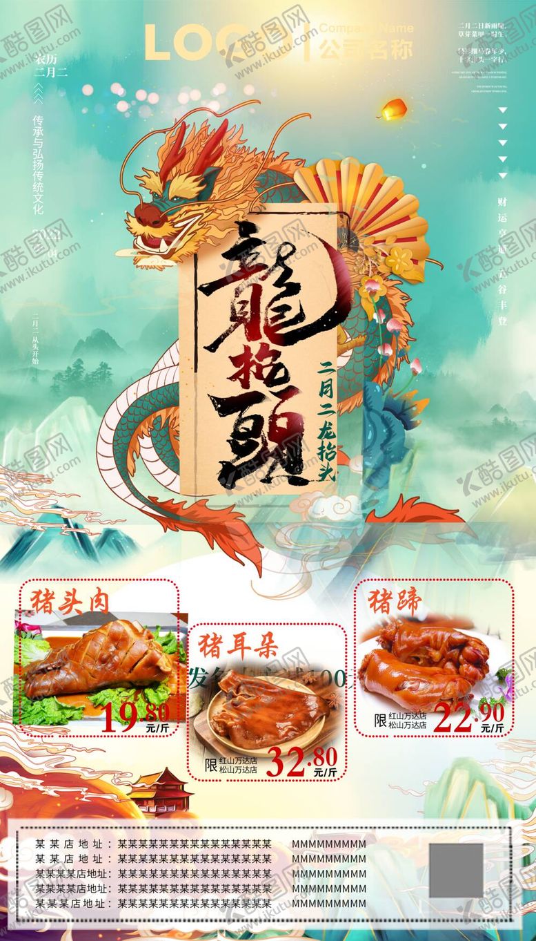 编号：64850909132227525160【酷图网】源文件下载-二月二龙抬头