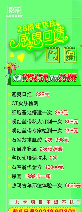 周年庆