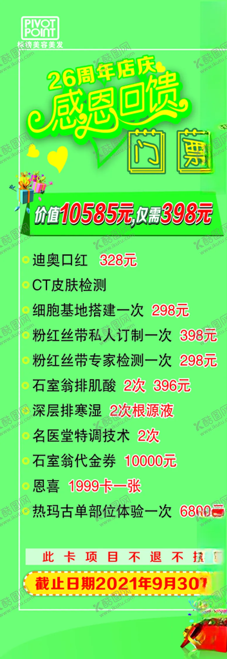 编号：86189306151105375000【酷图网】源文件下载-周年庆