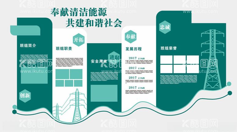 编号：93534502071258237453【酷图网】源文件下载-国家电网班组建设文化墙