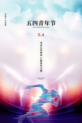 青年节背景奔跑吧春活动背景