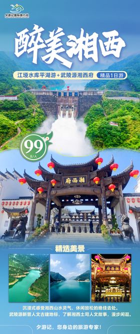 张家界旅游直客图