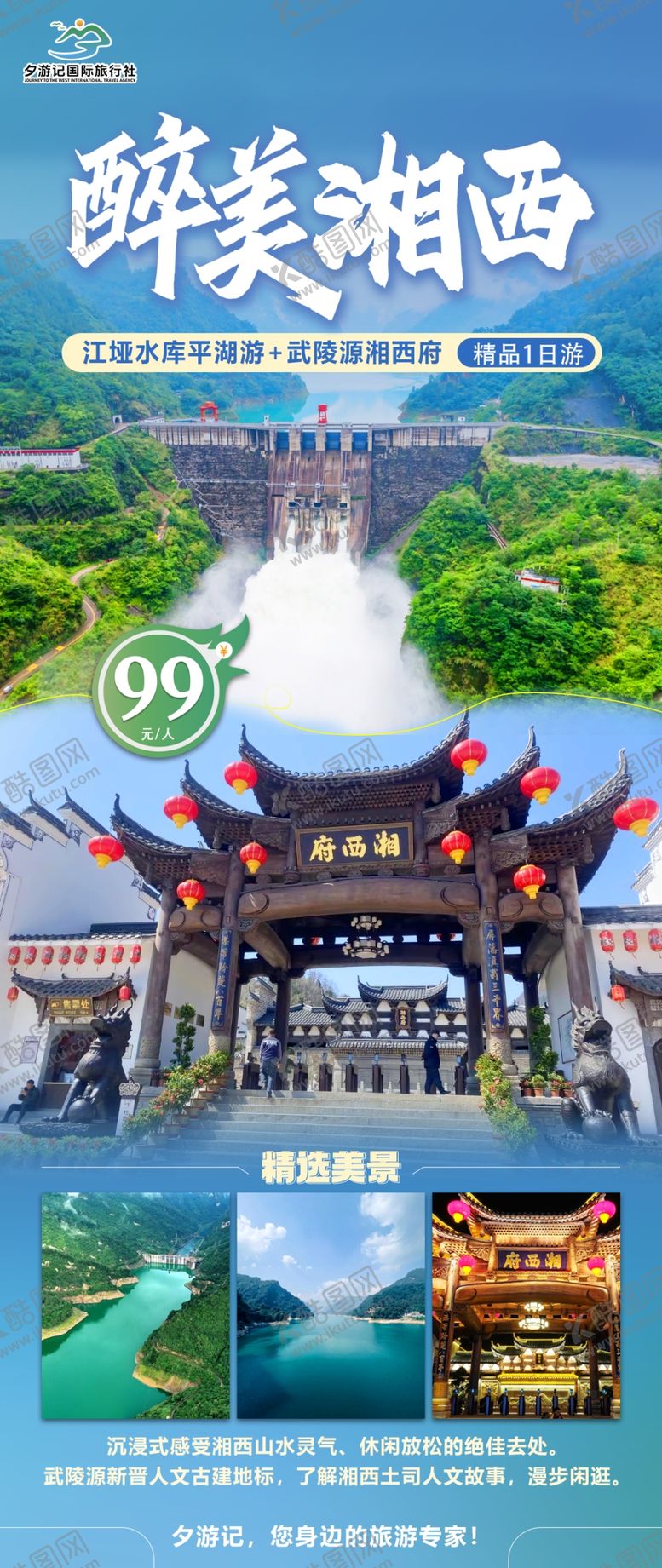 编号：40212605280856492986【酷图网】源文件下载-张家界旅游直客图