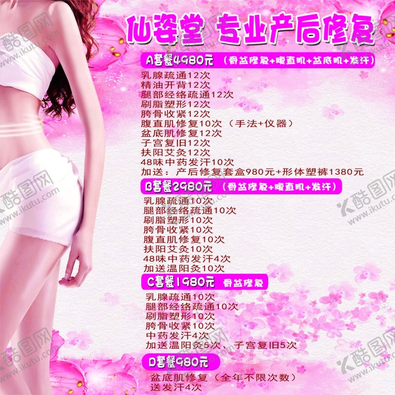 编号：54713109260210118464【酷图网】源文件下载-瘦身