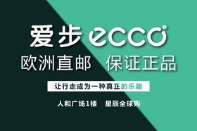 爱步ecco