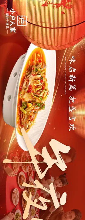 大众点评年夜饭五图长图海报