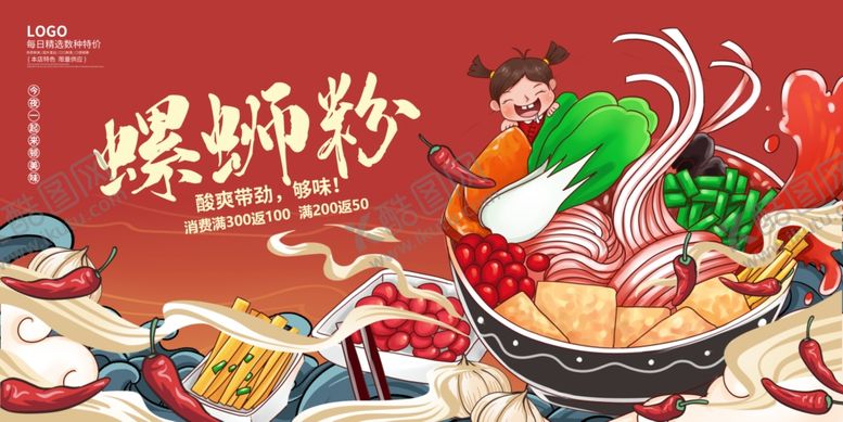 编号：69311507140744021272【酷图网】源文件下载-螺蛳粉