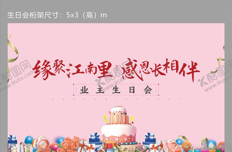 编号：51488607020204191458【酷图网】源文件下载-粉色生日会背景