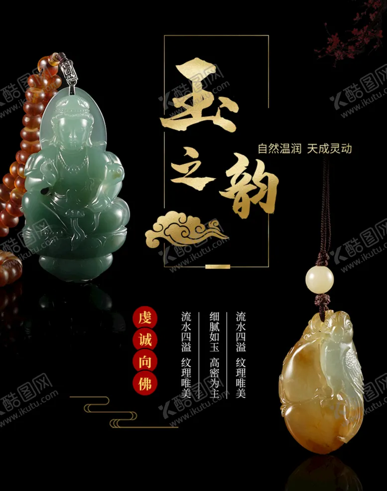 编号：27421910190538371505【酷图网】源文件下载-玉坠