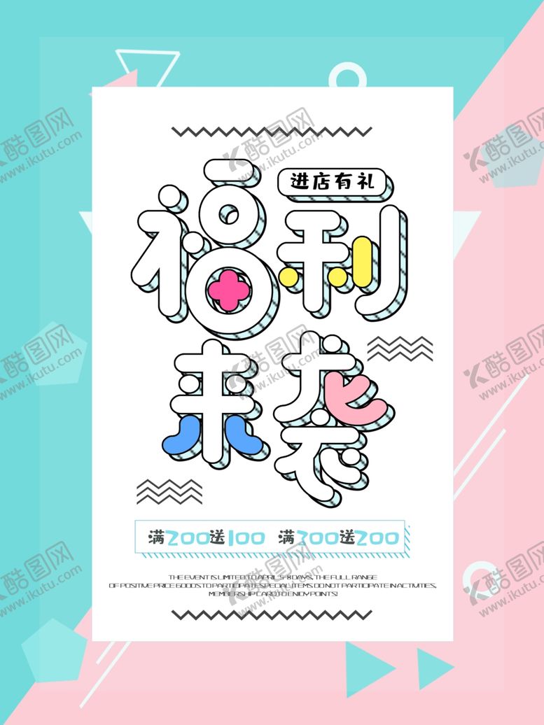 编号：12755710282010509964【酷图网】源文件下载-会员日设计