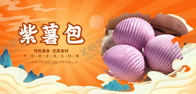 编号：28193710101303022736【酷图网】源文件下载-紫薯包