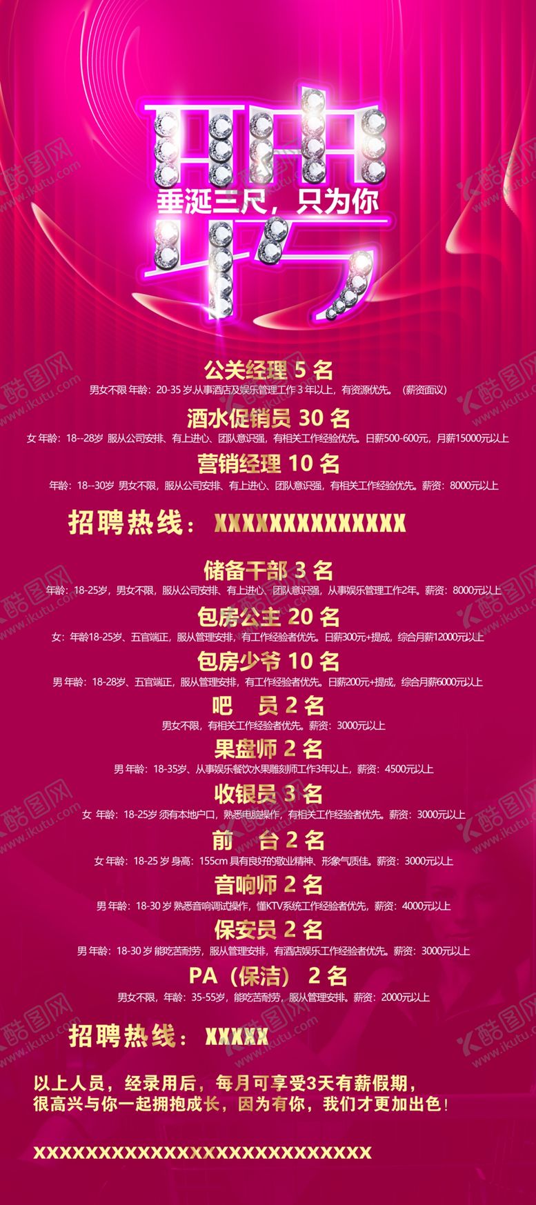 编号：79450301272019171309【酷图网】源文件下载-招聘