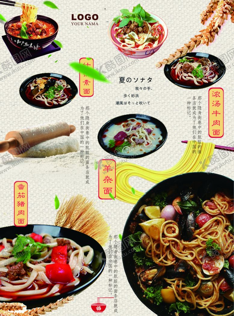 编号：89765309220308384905【酷图网】源文件下载-清新大气刀削面面馆单页