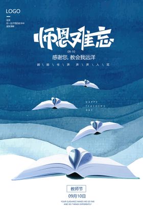 教师节9.10简约节日海报