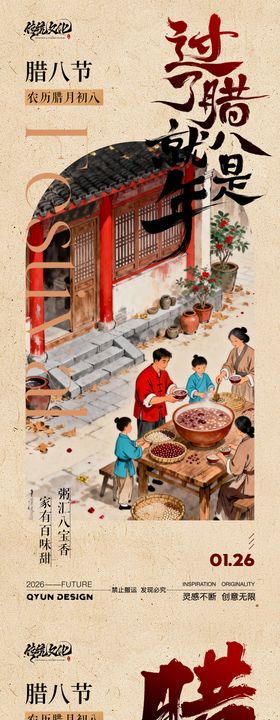 腊八节海报