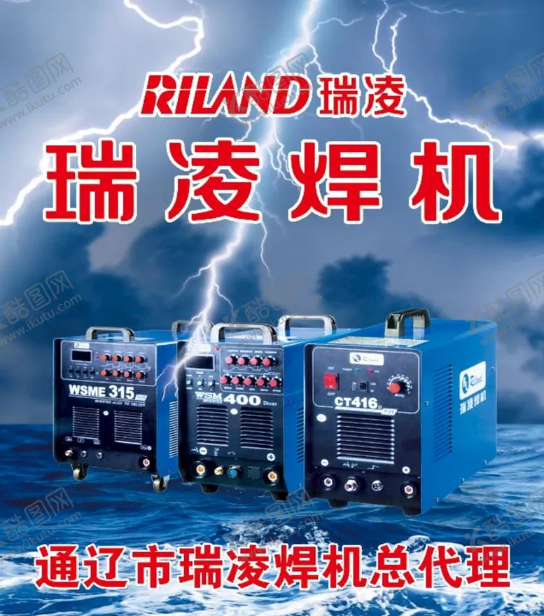 编号：42076509270444391705【酷图网】源文件下载-瑞凌焊机