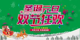 圣诞元旦