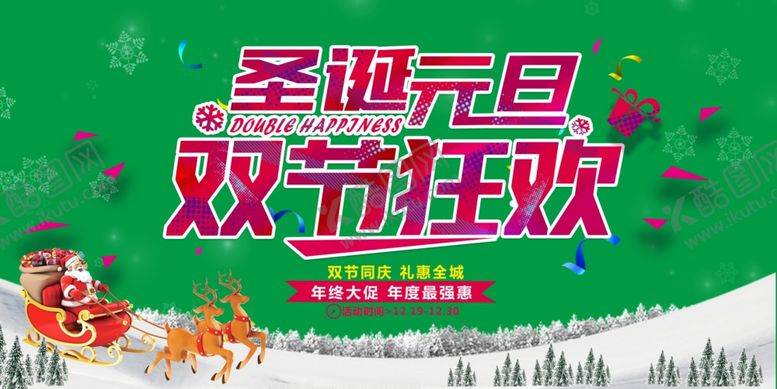 编号：86878706152346378723【酷图网】源文件下载-圣诞元旦