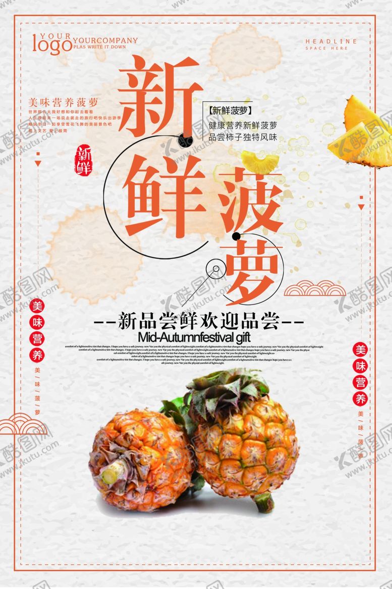 编号：50107510232146336872【酷图网】源文件下载-新鲜菠萝